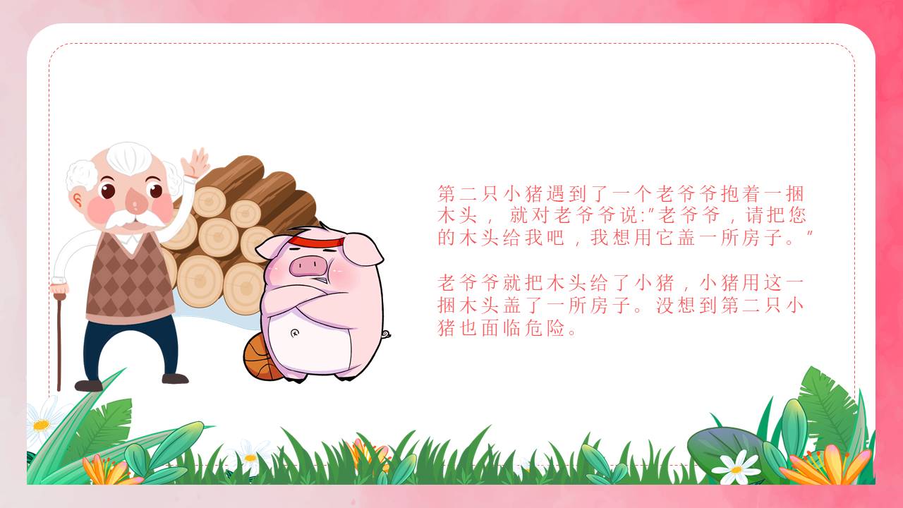 故事绘本 (29).pptx